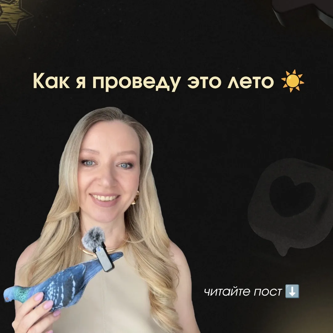 Как я проведу это лето ☀️