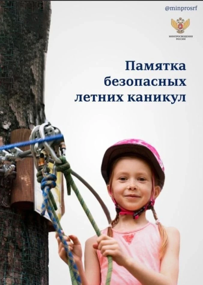 ⚡️Уважаемые родители!

☀️🌤Лето - это время каникул, а значит больше свободы для детей.А ещё - больш
