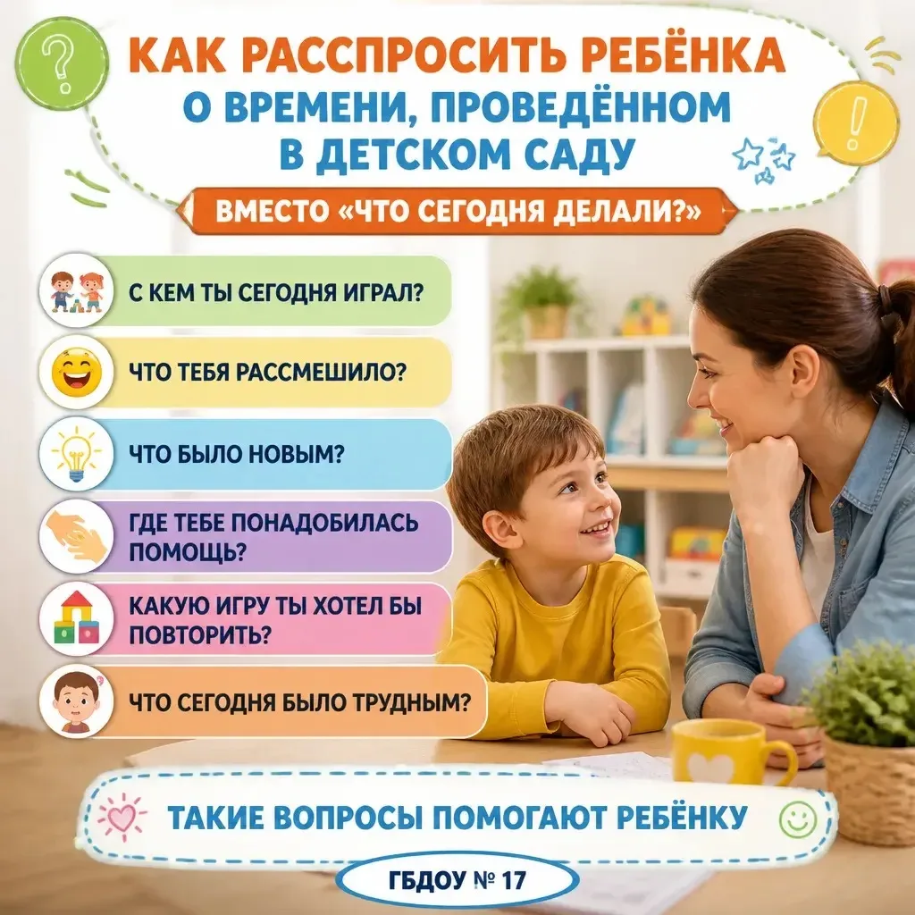 Советы родителям: как расспросить ребёнка о детском саде