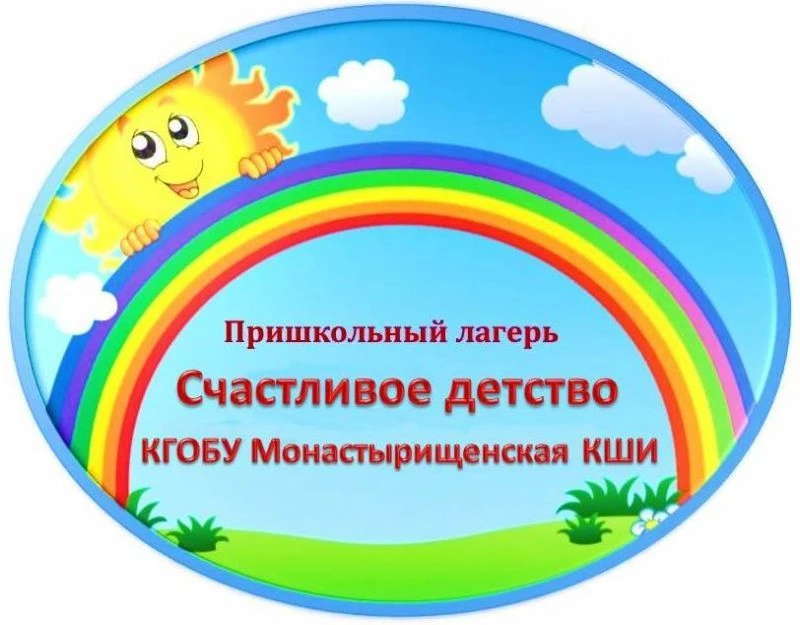 Пришкольный лагерь «Счастливое детство» открывает свои двери для новых приключений! Первая смена про