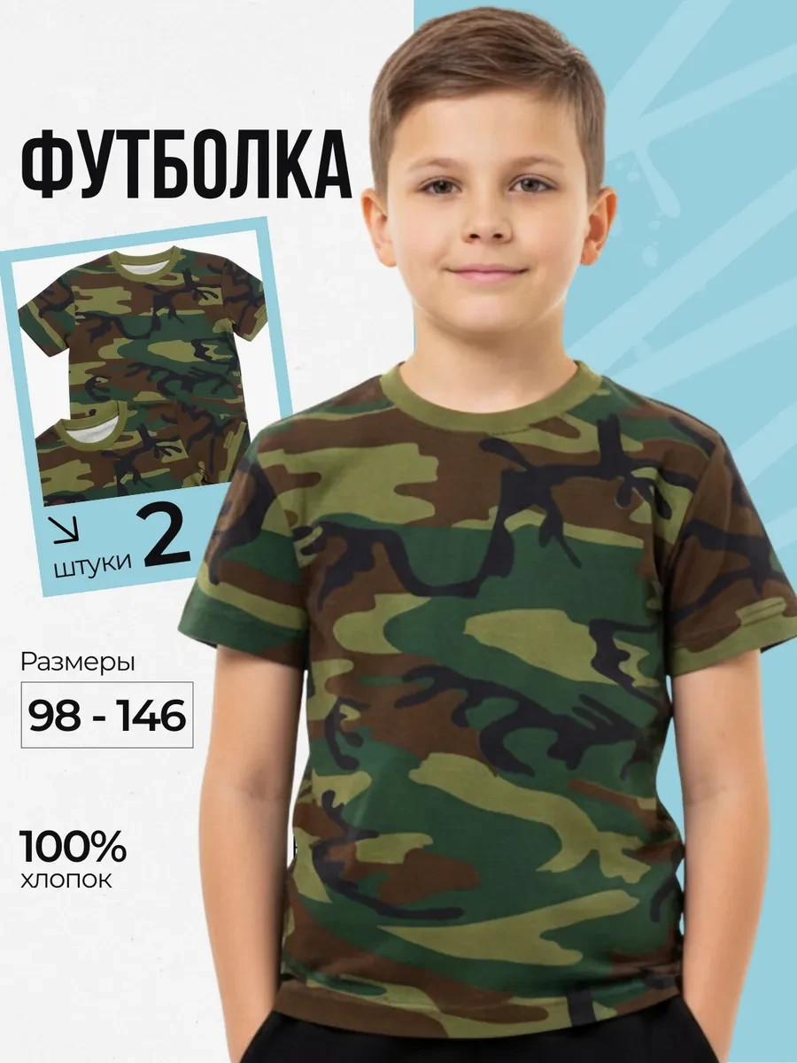 ⚡️ Футболка камуфляж для мальчика, ДО-Детская Одежда
