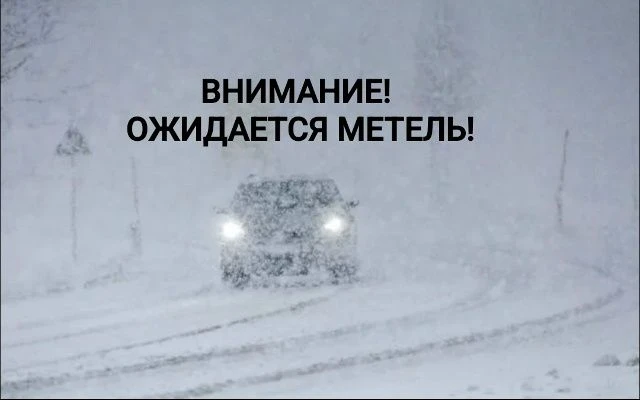 Предупреждение о неблагоприятных метеоусловиях: