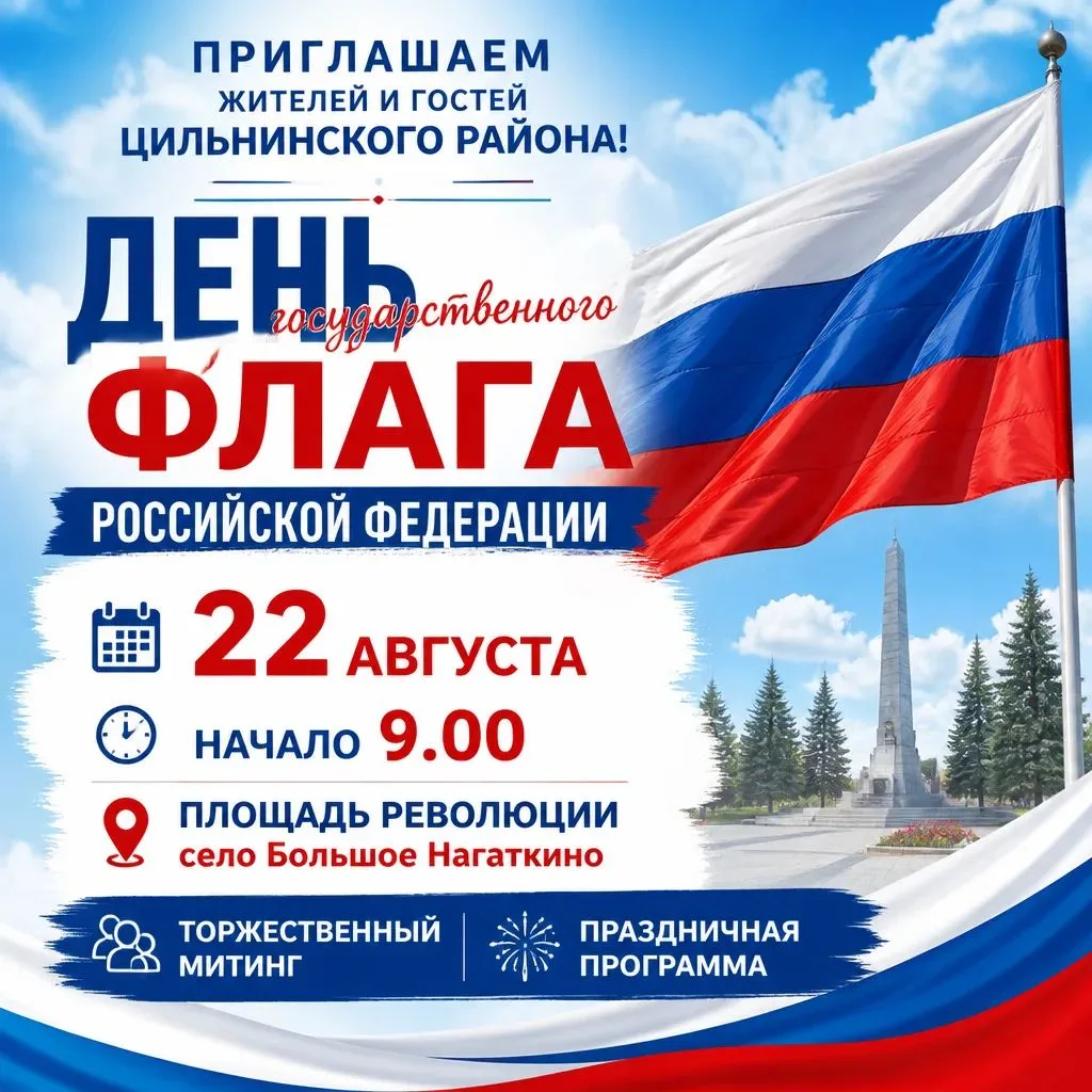 Уважаемые жители и гости Цильнинского района и села Большое Нагаткино!