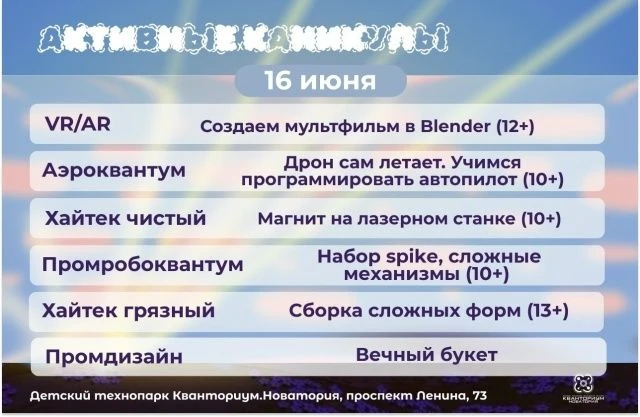 Проект «Активные каникулы» продолжается! 
Если ты хочешь круто провести время, попробовать себя в ро