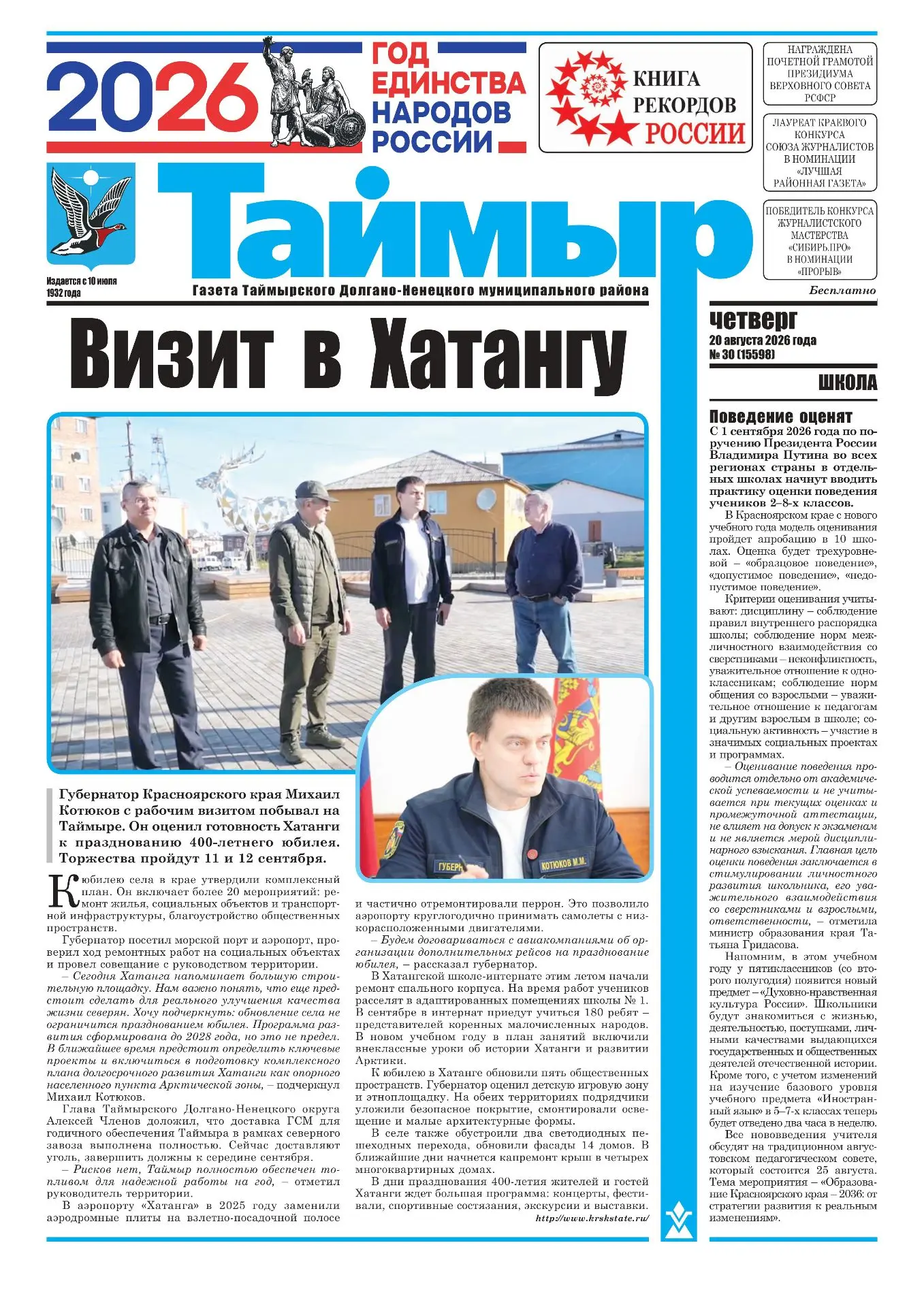 Новый выпуск газеты «Таймыр» 📰