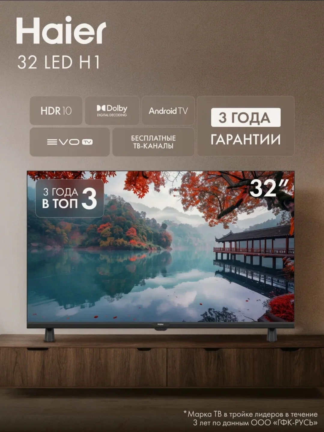 Телевизор Haier 32 HAIER LED H1, D-LED, Android TV 11, Wi-Fi, Bluetooth, 3 HDMI🔥