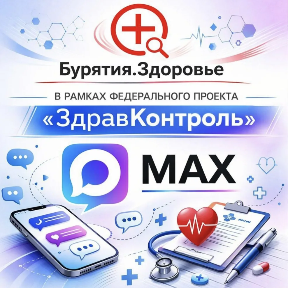 🌟 Уважаемые жители республики Бурятия!