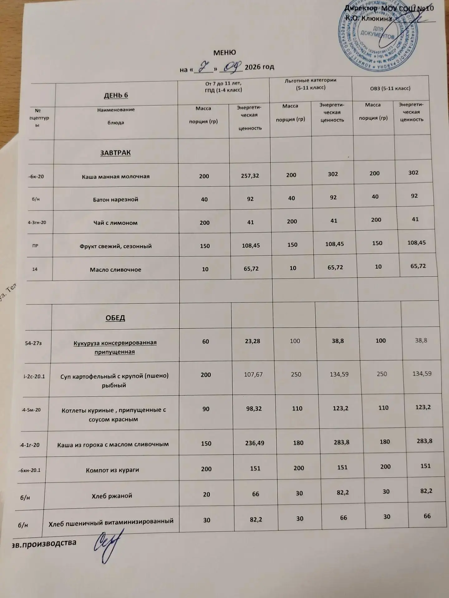 Дата: 07.09.2026 г.