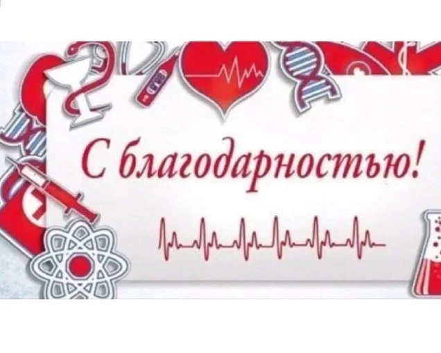 ⭐️ В преддверии Дня медицинского работника каждый теплый отзыв звучит особенно ценно.

За вашими улы