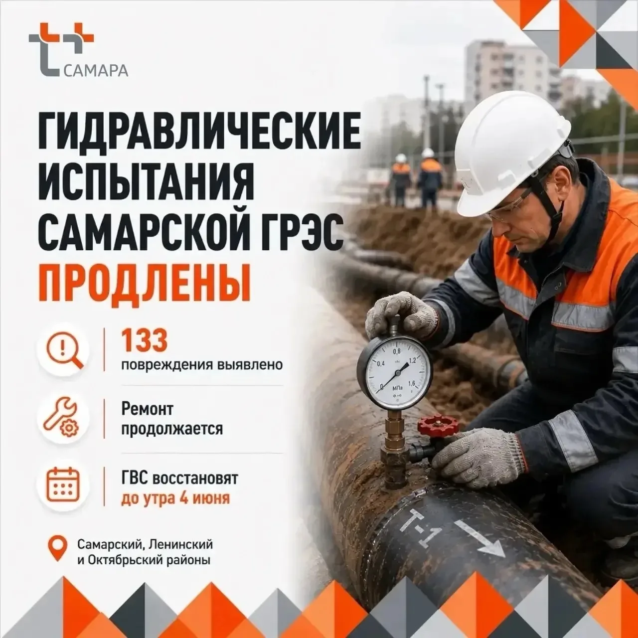 ⚡️ Вниманию жителей Самары!