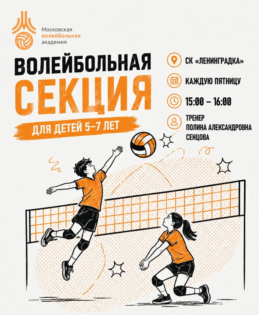 🏐 ВАШ РЕБЁНОК МОЖЕТ НАЧАТЬ СВОЙ СПОРТИВНЫЙ ПУТЬ УЖЕ СЕЙЧАС!