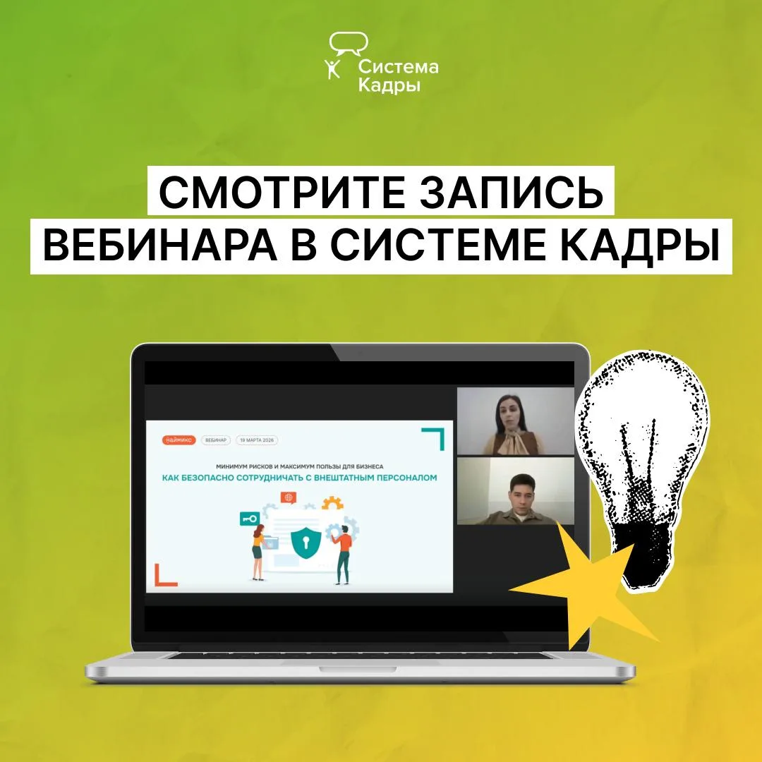 Пропустили вебинар? Смотрите в записи ↖️