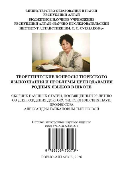 ИЗДАН ЭЛЕКТРОННЫЙ СБОРНИК «ТЕОРЕТИЧЕСКИЕ ВОПРОСЫ ТЮРКСКОГО ЯЗЫКОЗНАНИЯ И ПРОБЛЕМЫ ПРЕПО...