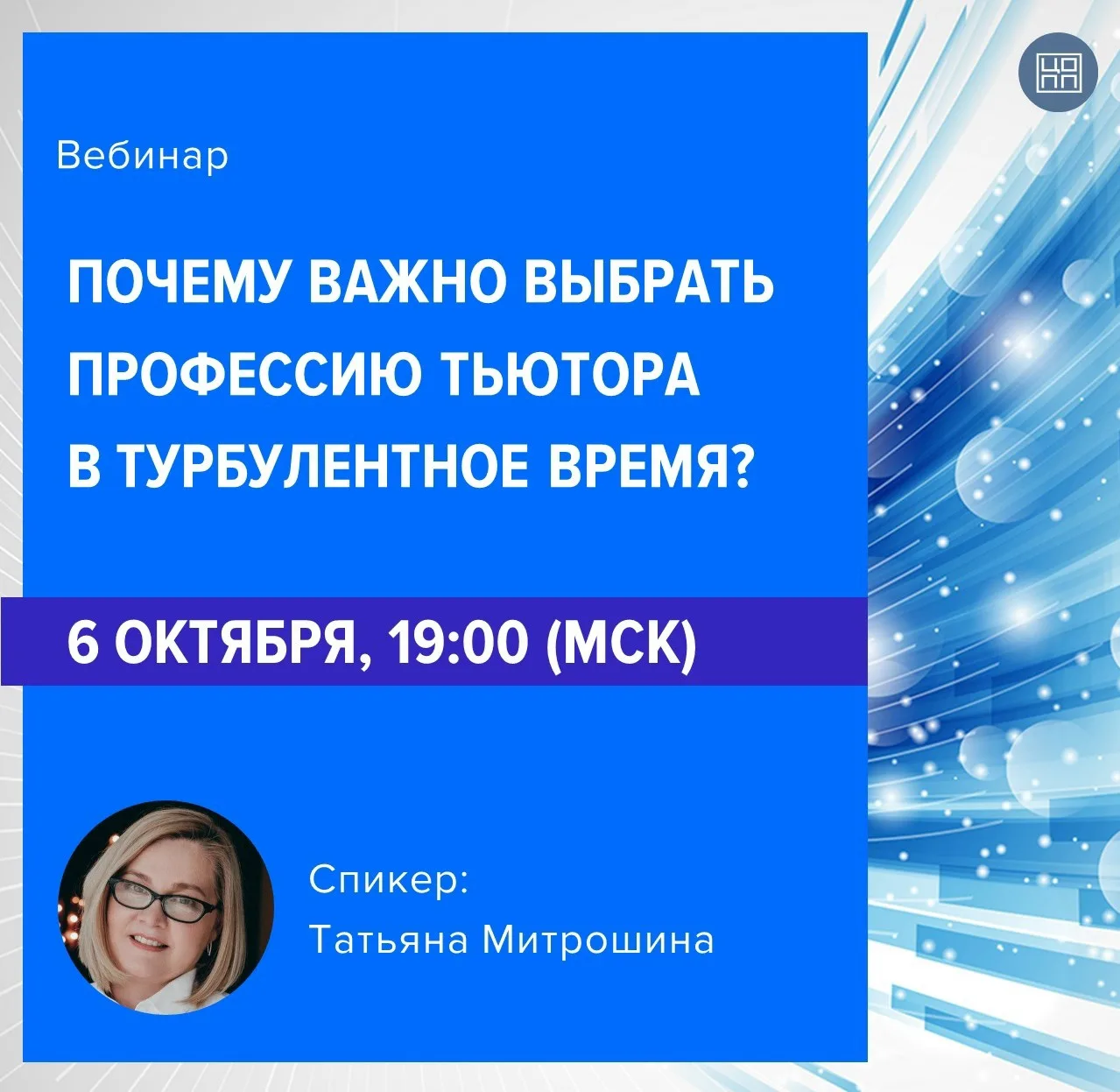 👩‍🏫 Вебинар перед стартом 8-го потока программы профессиональной переподготовки «Проф...