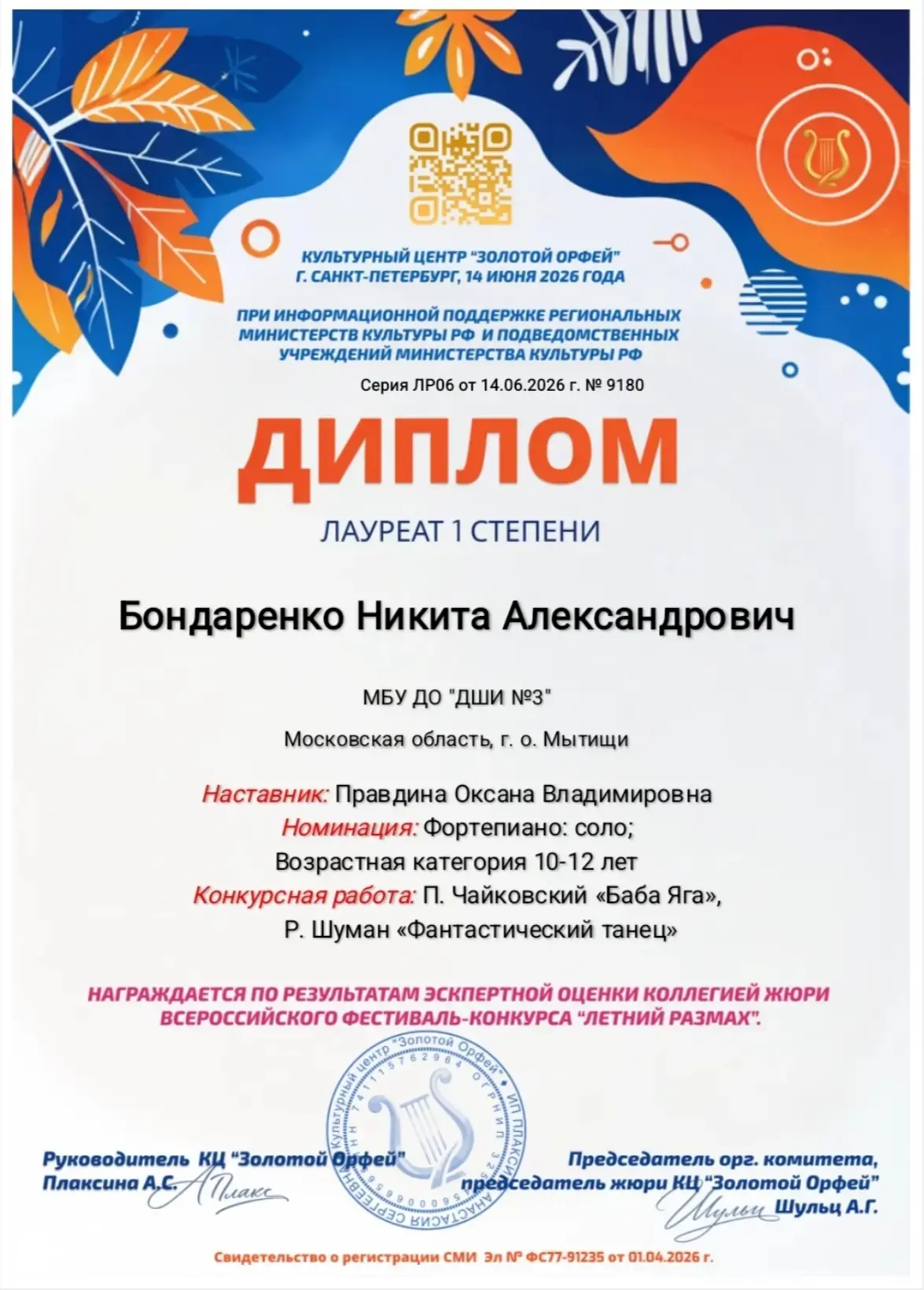 ✨Поздравляем нашего пианиста - БОНДАРЕНКО НИКИТУ с получением Диплома Лауреата I степени во Всеросси