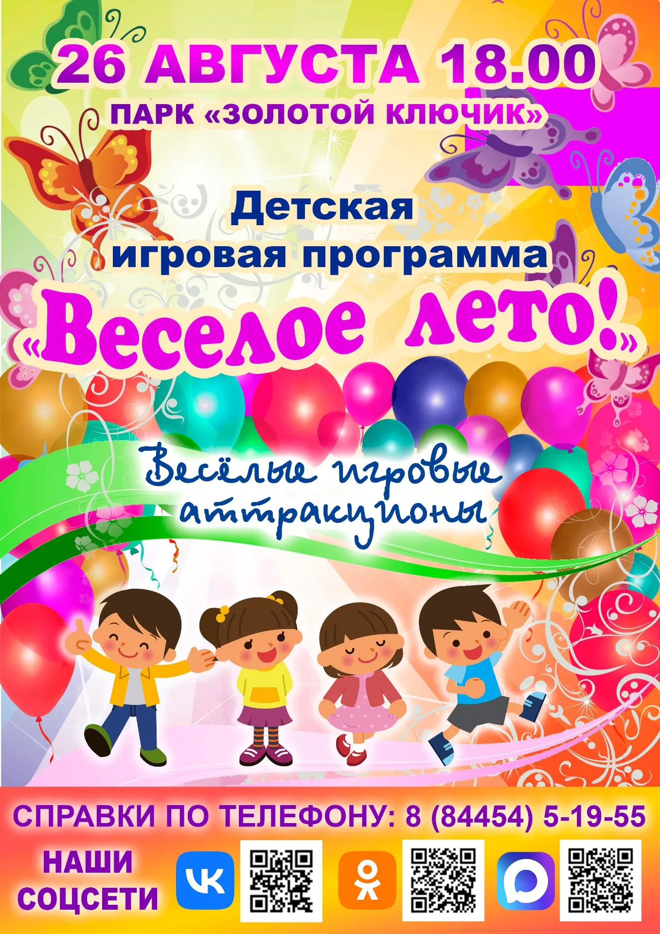 🎉 Детская игровая программа в парке «Золотой ключик»! 🎉