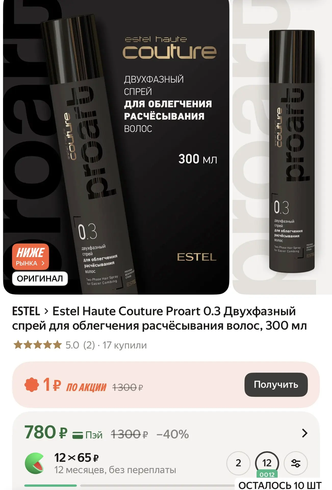 Estel Haute Couture Proart 0.3 Двухфазный