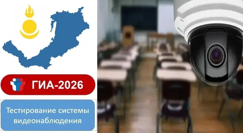 📢В Республике Бурятия проходит тестирование системы видеонаблюдения для дополнительног...