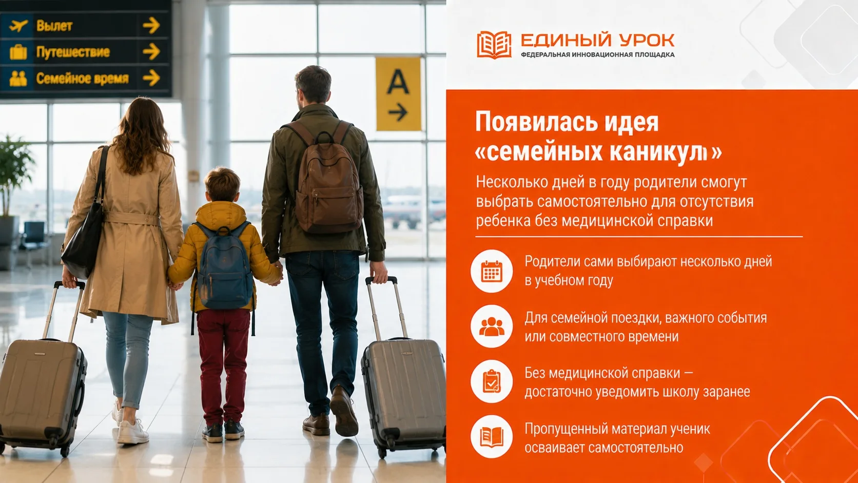 У школьников могут появиться «семейные каникулы»: несколько дней отдыха родители смогут...