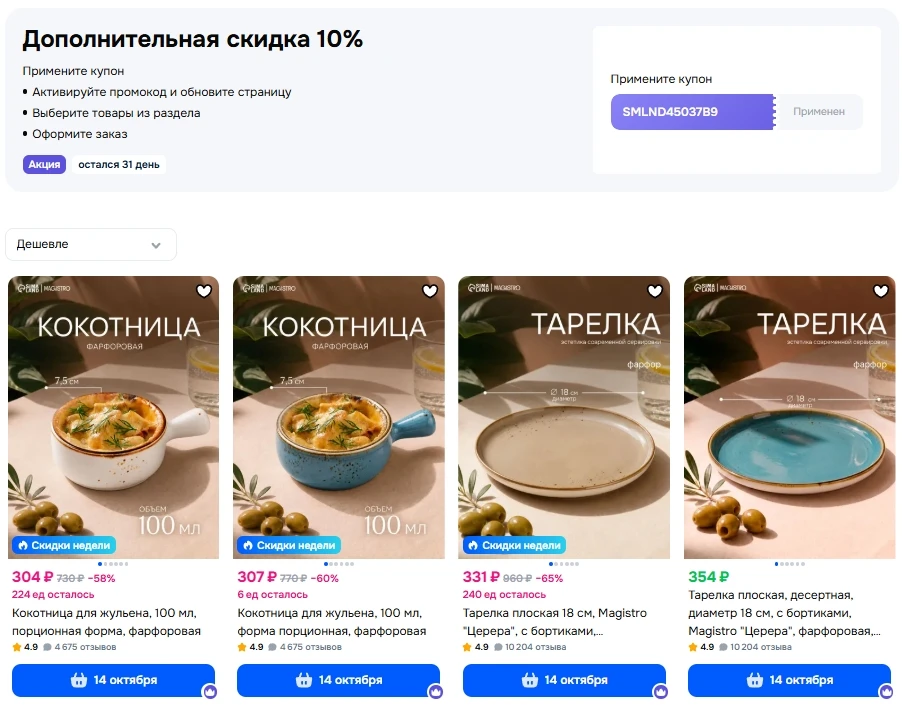 https://www.ozon.ru/highlight/dopolnitelnaya-skidka-10-4750924/?sorting=price