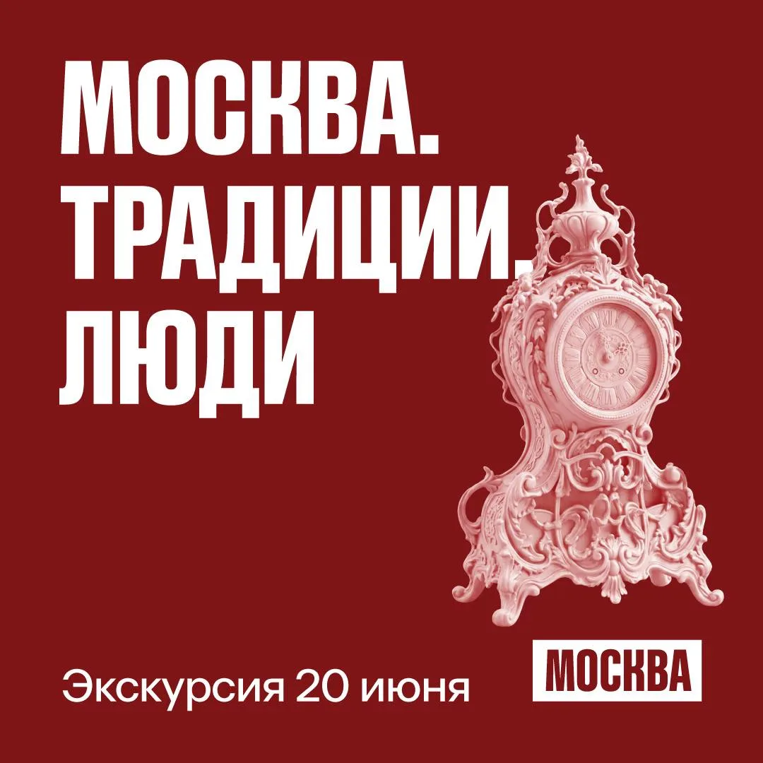 ✔️ «Москва. Традиции. Люди»: от усадьбы «Троицкое» до наукограда Троицк

Новая экскурсия станет увле