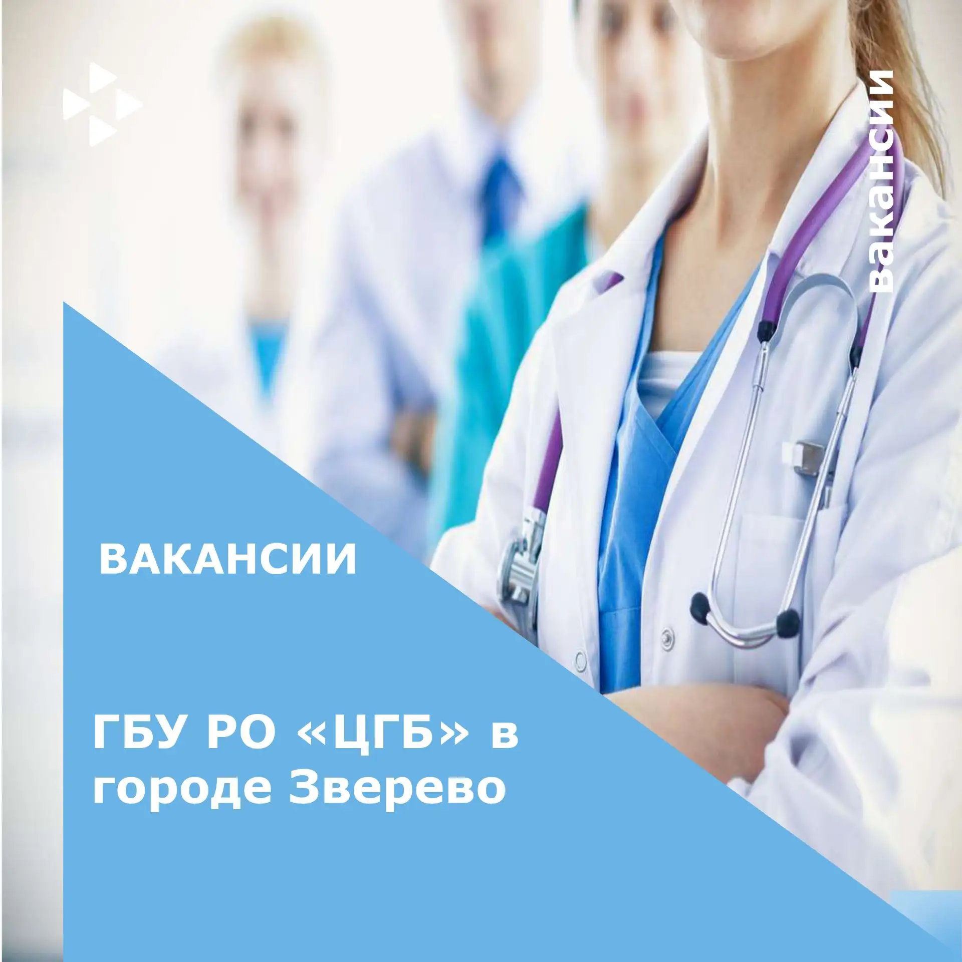 ⚡️Предлагаем ознакомится с актуальными вакансиями «Центральной городской больницы» горо...