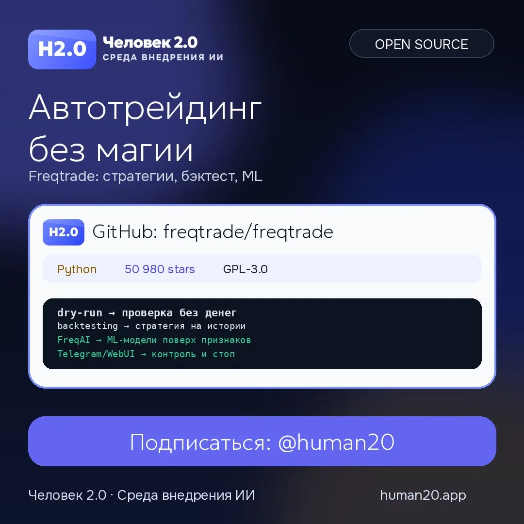 Автотрейдинг без магии

На X вирусится Freqtrade — open-source бот для криптоторговли на Python: 50 