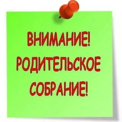 Уважаемые родители и законные представители наших учеников!