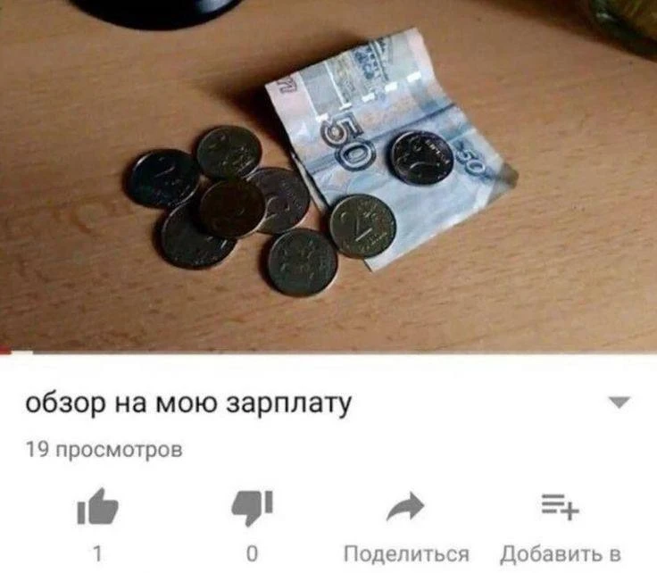 Цены грустные, зато зарплата смешная

Бесит, что цены в магазинах растут постоянно, а зарплата почем