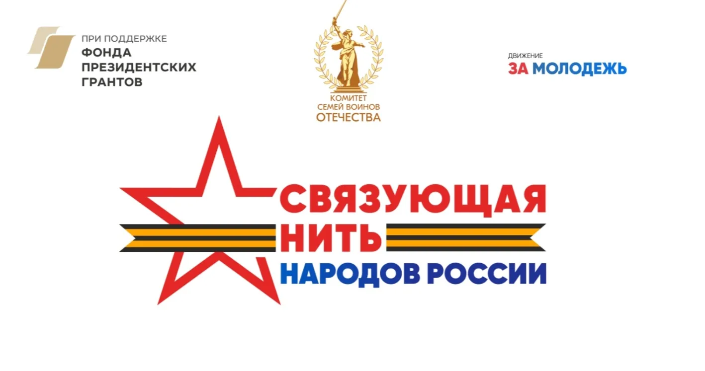 Друзья, с 15 июля стартовал Всероссийский конкурс «Связующая нить народов России» — в Г...