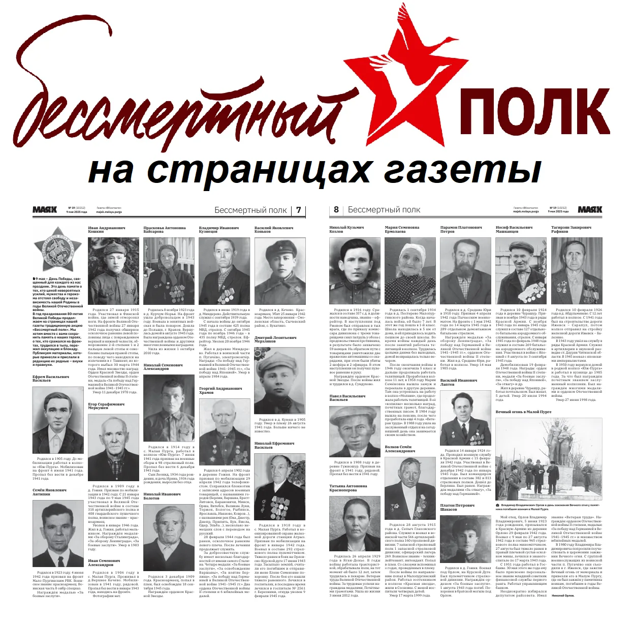 «Бессмертный полк» на страницах газеты