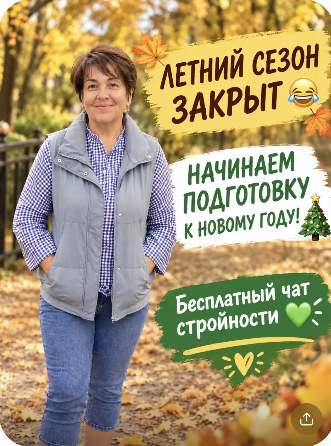 ДЕВУШКИ ВСЕХ ВОЗРАСТОВ, ЛЕТНИЙ СЕЗОН ПОХУДЕНИЯ ОФИЦИАЛЬНО ЗАКРЫТ! 😂