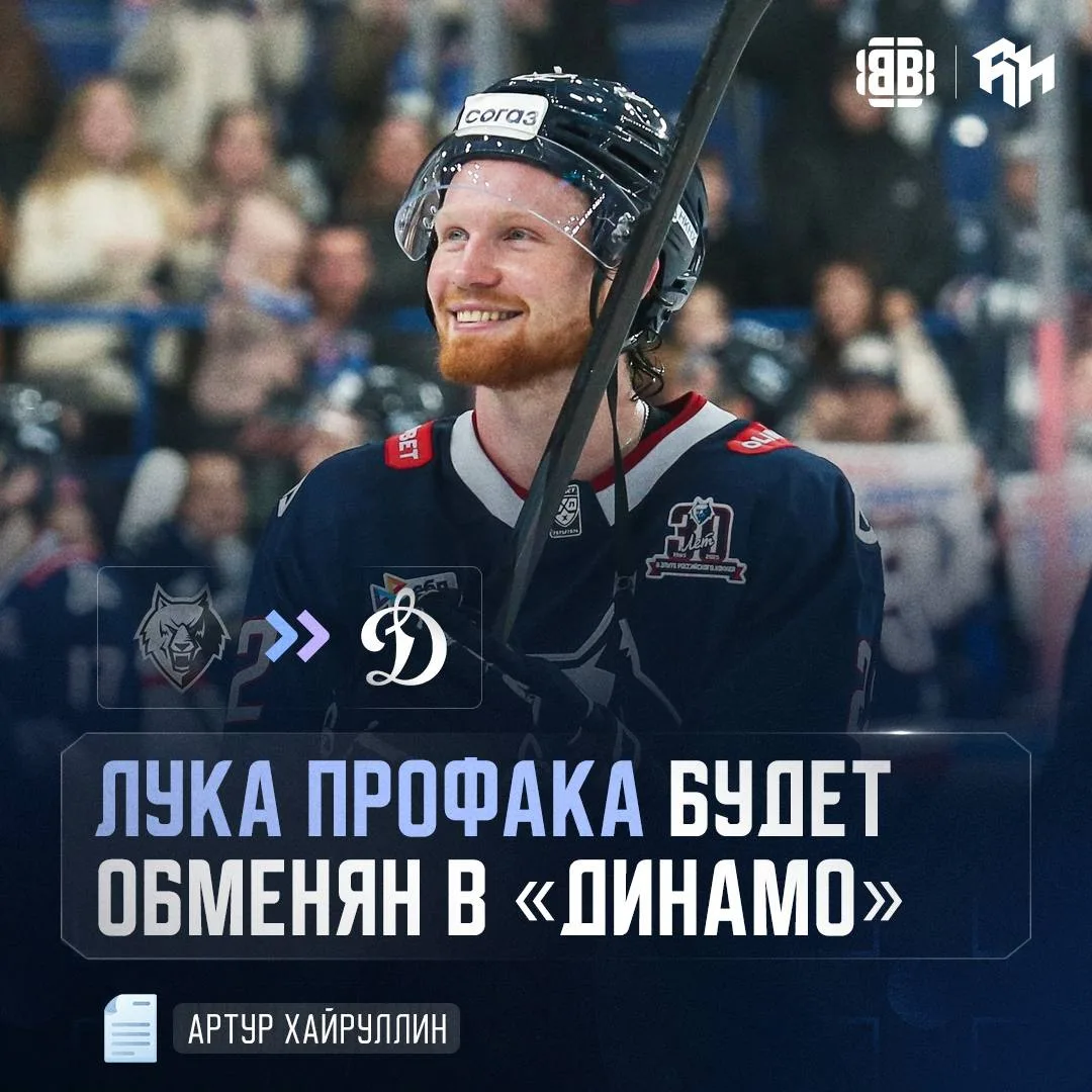 Лука Профака запросил обмен из «Нефтехимика» из-за атак БПЛА на Нижнекамск 🤯