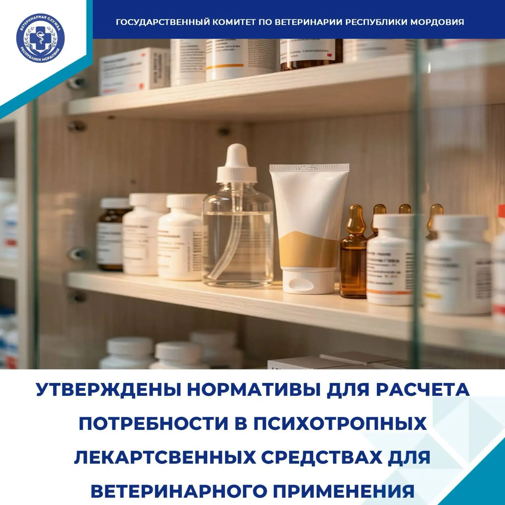 📁19 июня 2026 года  Минсельхоз России утвердил нормативы для расчёта потребности в психотропных лек