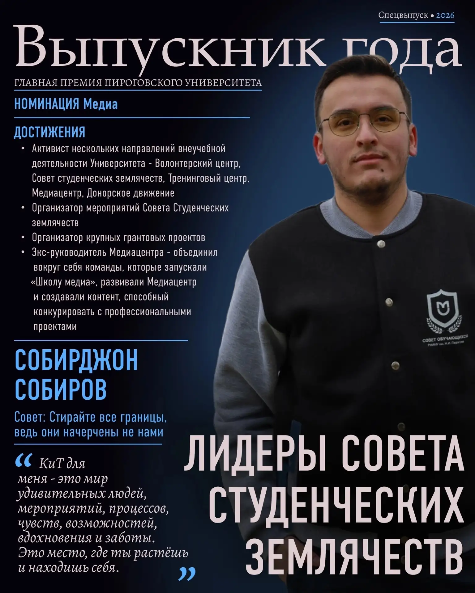 Выпускник года «Медиа» | Интервью с номинантом 🌟