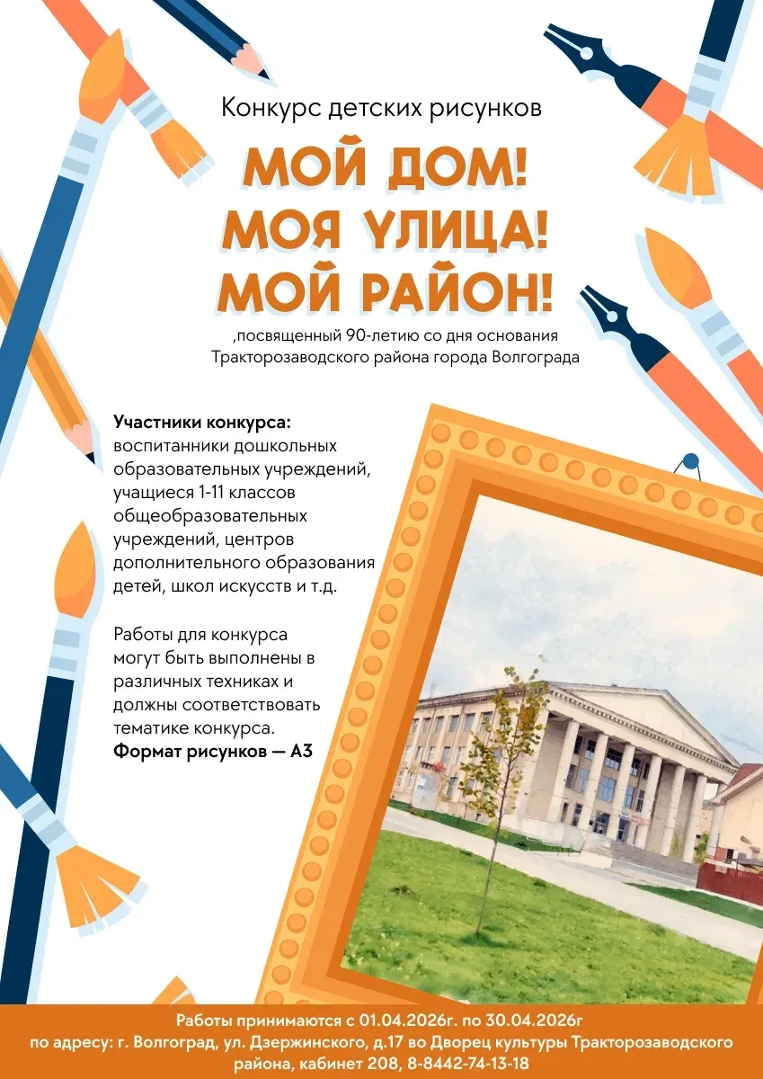 Приглашаем детей нашего района принять участие в конкурсе детских рисунков, посвященный...