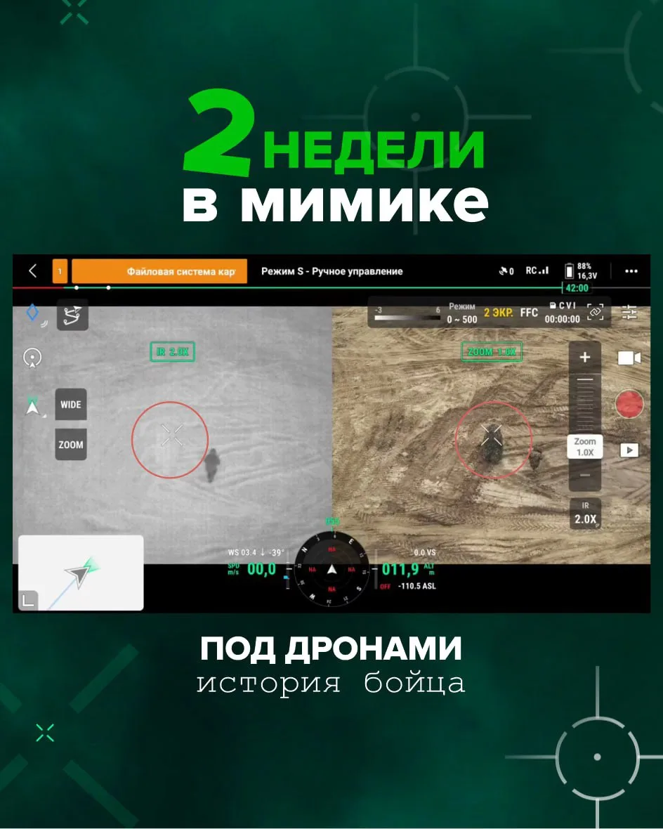 ⛔️ «Две недели прожил в «Мимике» под вражескими дронами, ожидая эвакуацию».
