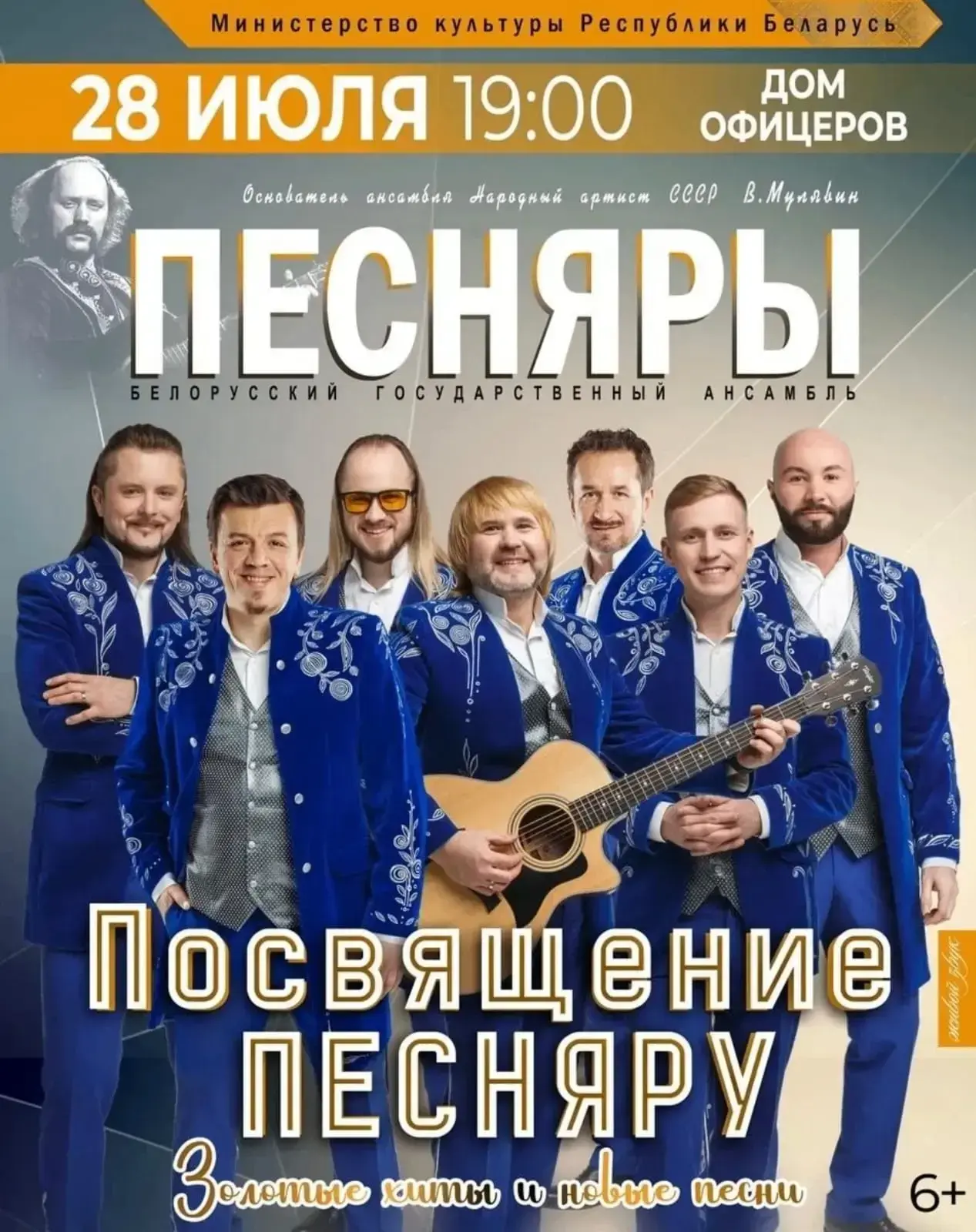 Концерт ВИА «Песняры»