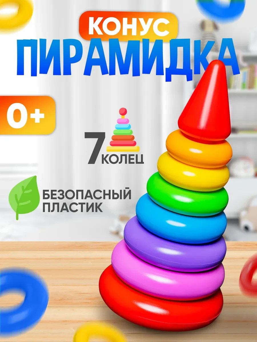 ⚡️ Пирамидка детская для малышей от года развивающая игрушка, кассон