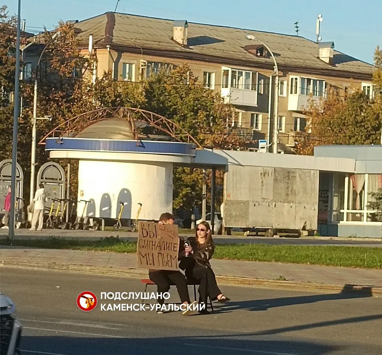 😄 Пару с плакатом приметили в Каменске-Уральском