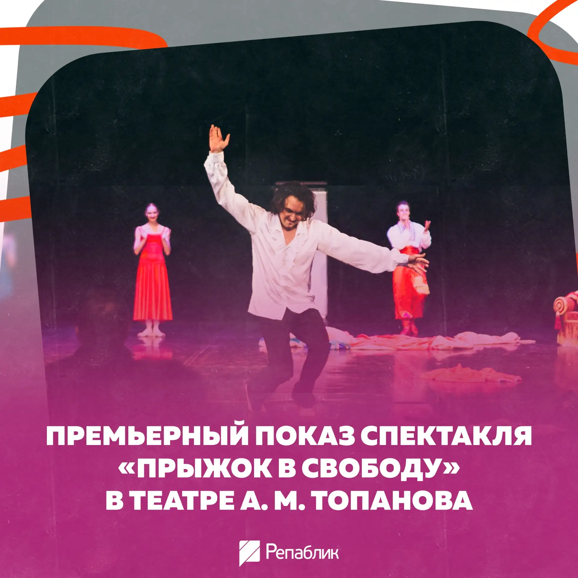 В Абакане покажут спектакль-легенду о Рудольфе Нурееве 🔥