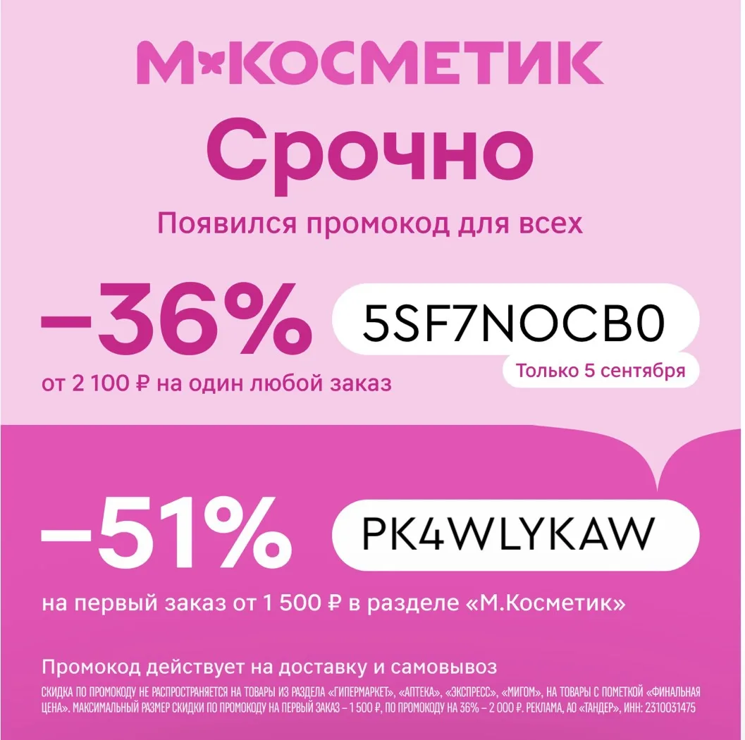 Срочно! Выносим М.Косметик!