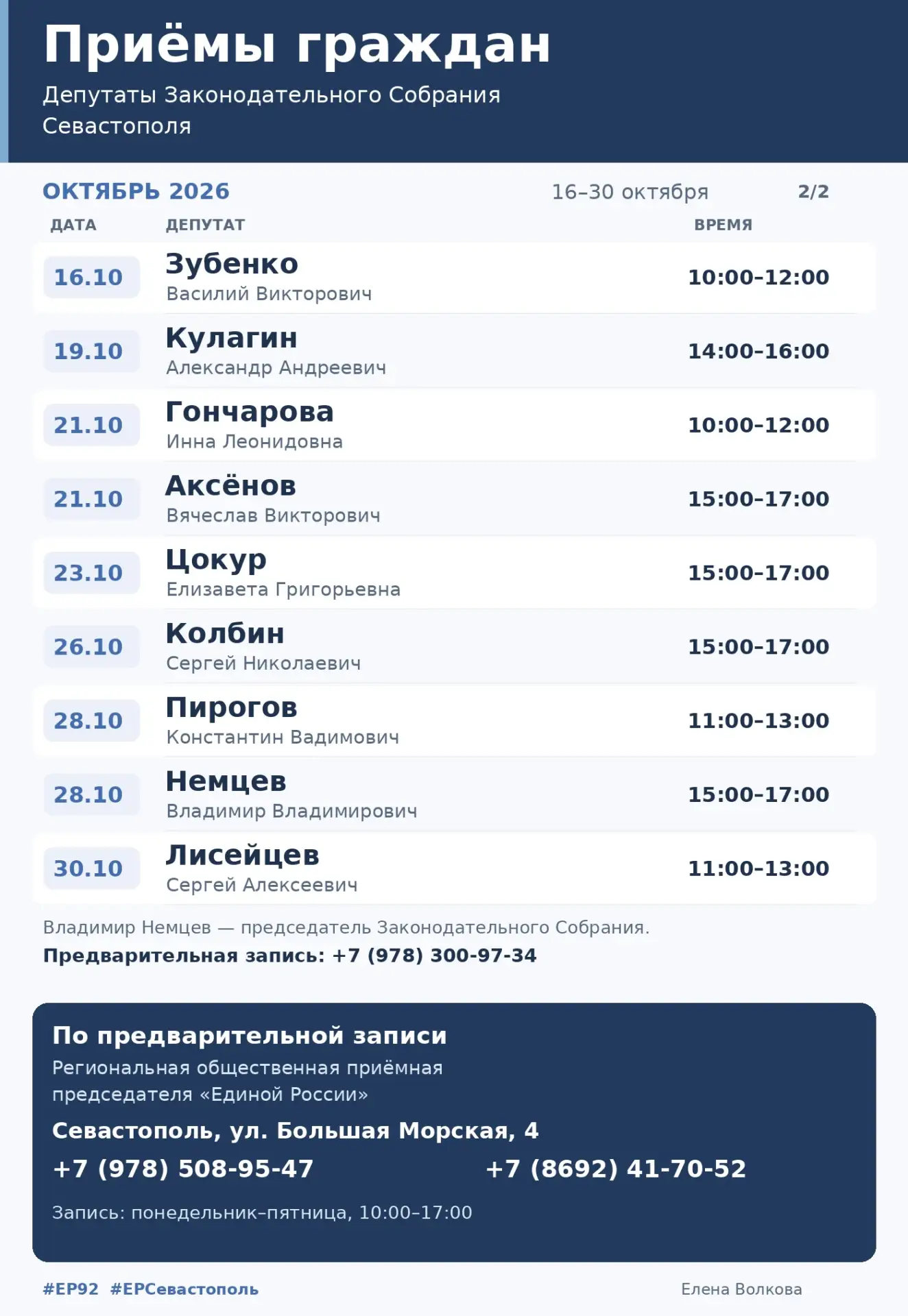 📌 Дорогие севастопольцы!