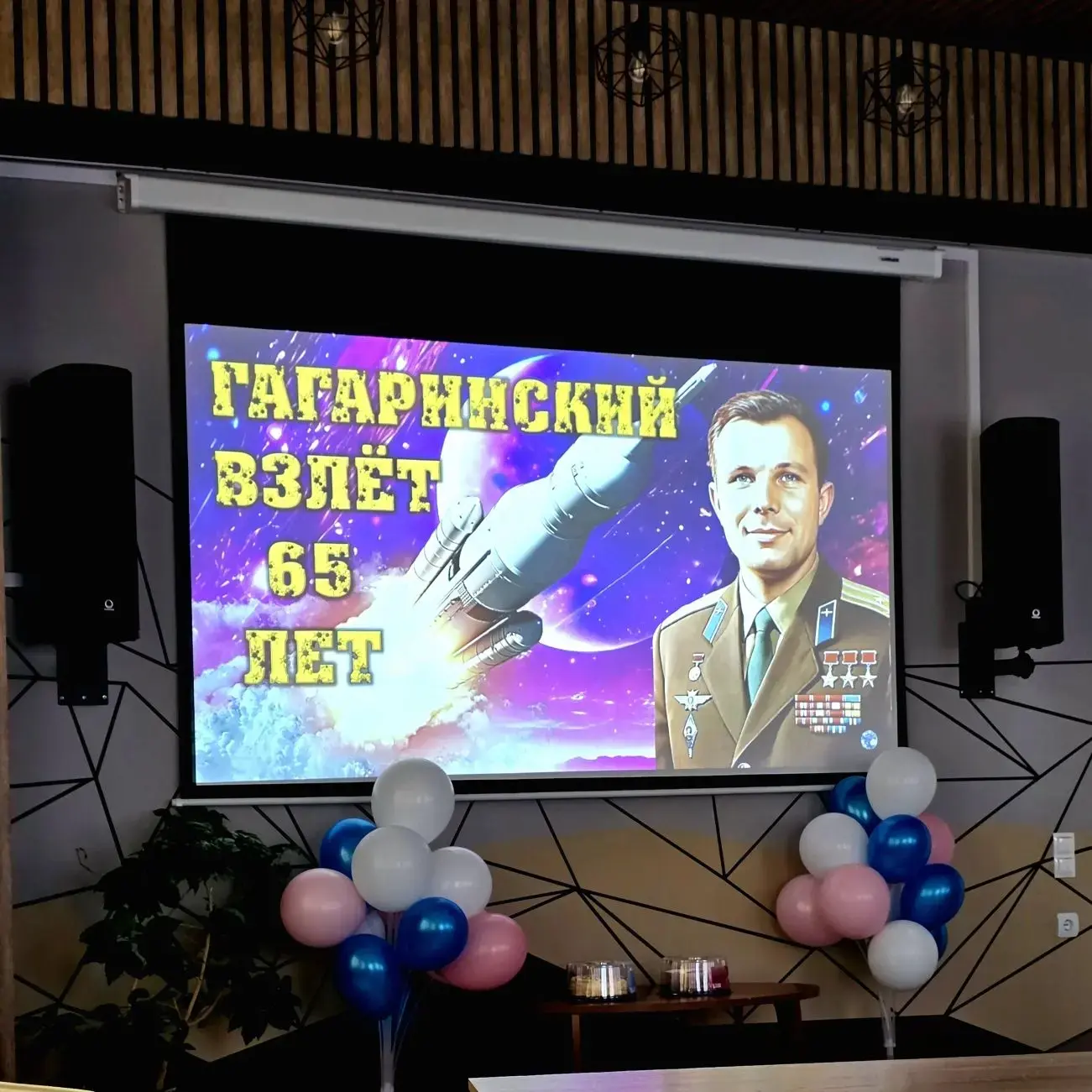 🚀«Гагаринский взлёт. 65 лет»: в библиотеке отметили юбилей полёта Юрия Гагарина!