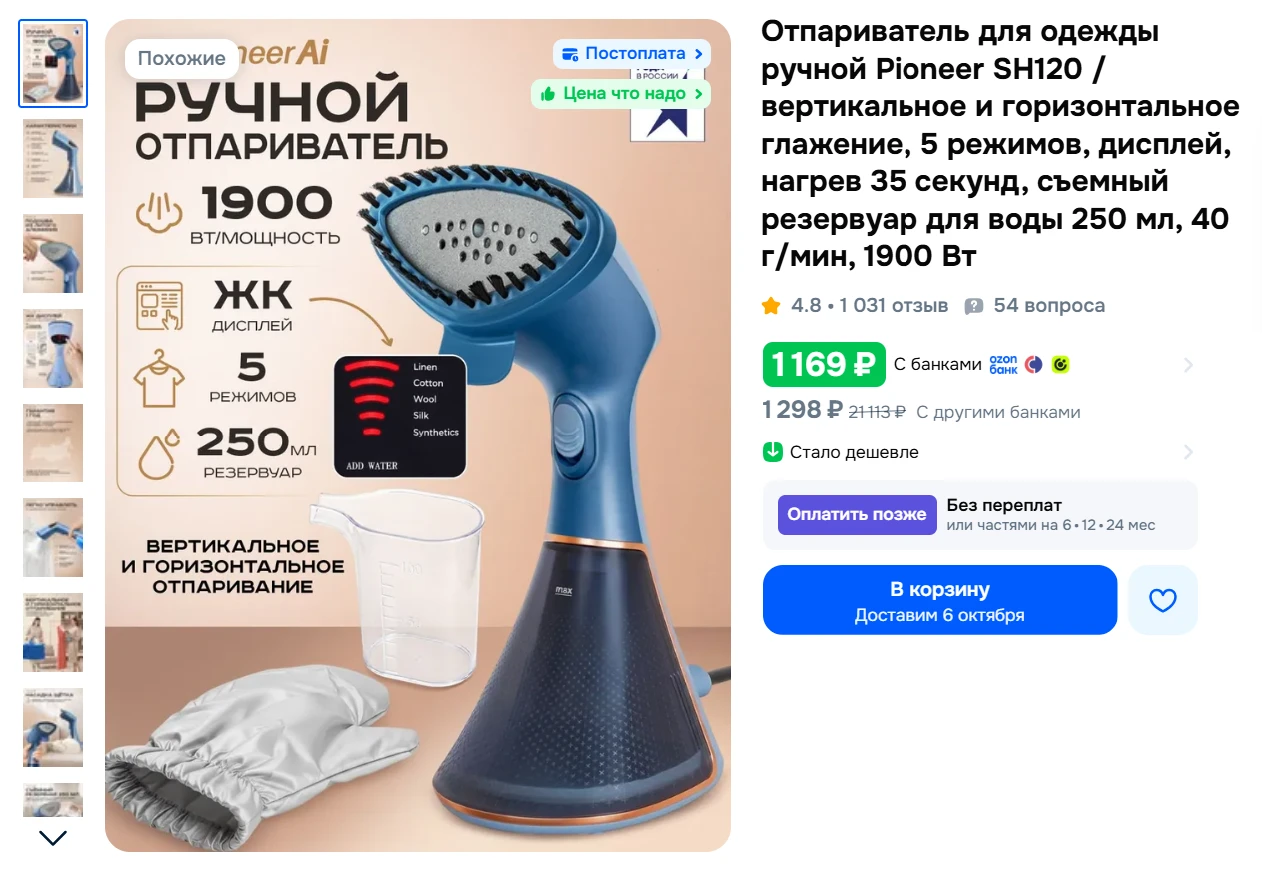 Стал дешевле 🔥 Отпариватель для одежды ручной Pioneer SH120 / вертикальное и горизонта...