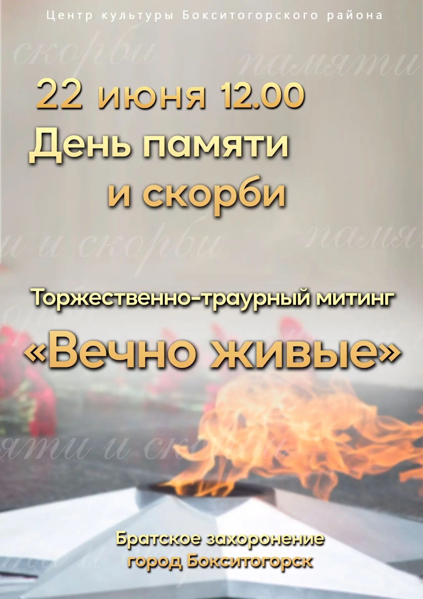 22 июня в России традиционно отмечают День памяти и скорби, годовщину начала Великой Отечественной в