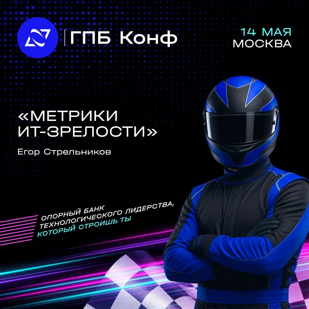 ⚡️Как мы свели в одну систему метрики зрелости десятков ИТ-команд