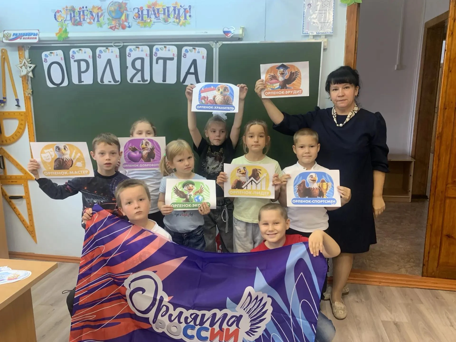 Первые шаги в большой команде: в 1-м классе прошёл вводный орлятский урок! 🦅✨
