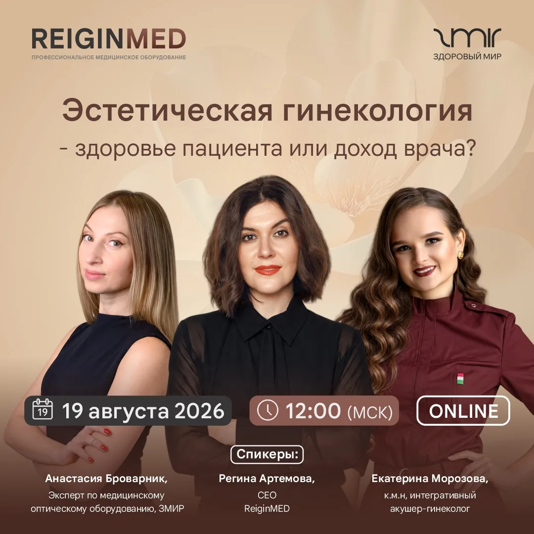❓ Эстетическая гинекология — здоровье пациента или доход врача?