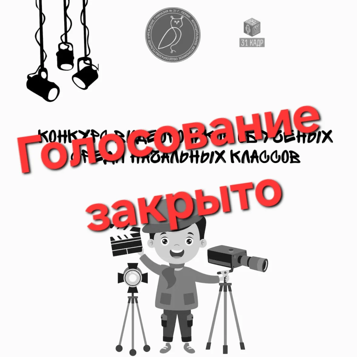 ❗Голосование закрыто! Благодарим всех, кто принял участие в голосовании. Осталось подвести итоги и д